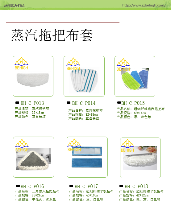 蒸汽拖把布