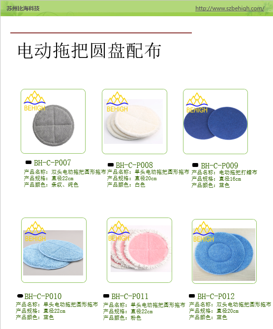 电动拖把布